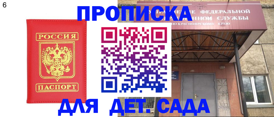 прописка паспорт в Омске