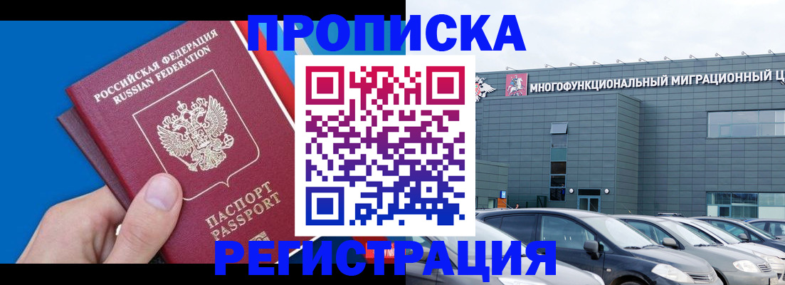 прописка для школы в Омске