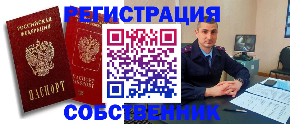 временная регистрация адрес в Омске