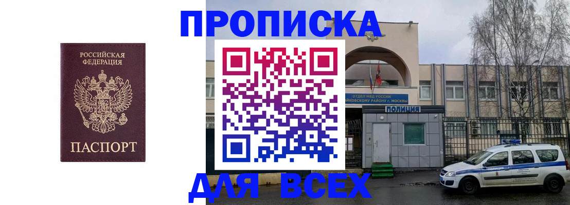 временная прописка в Омске