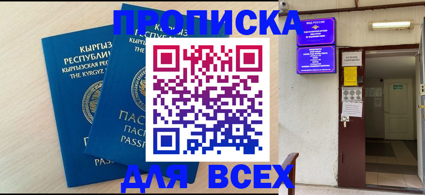 прописка паспорт в Омске