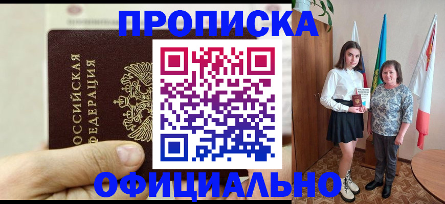 временная регистрация законно в Омске